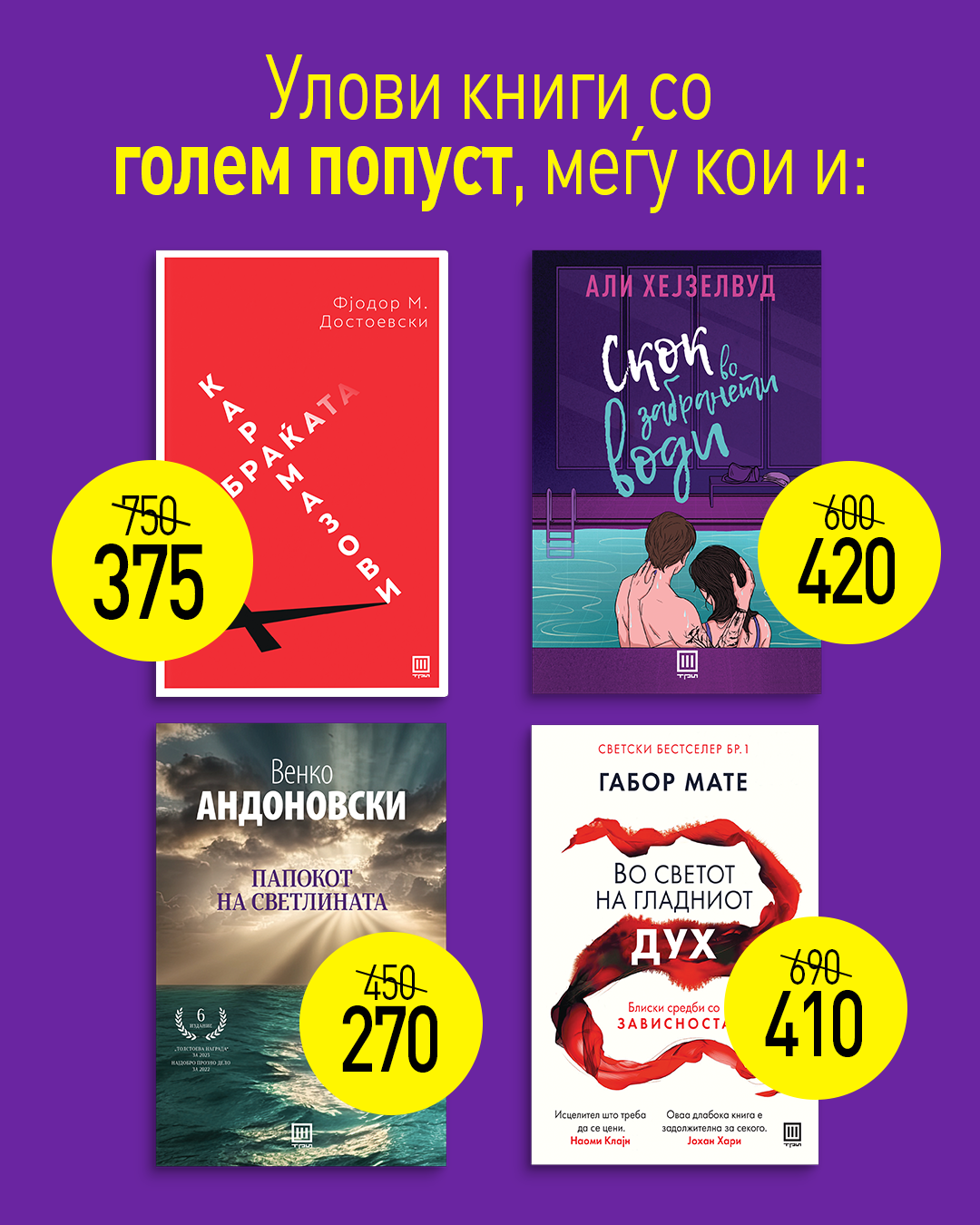 НОЌЕН ЛОВ НА КНИГИ ВО ТРИ